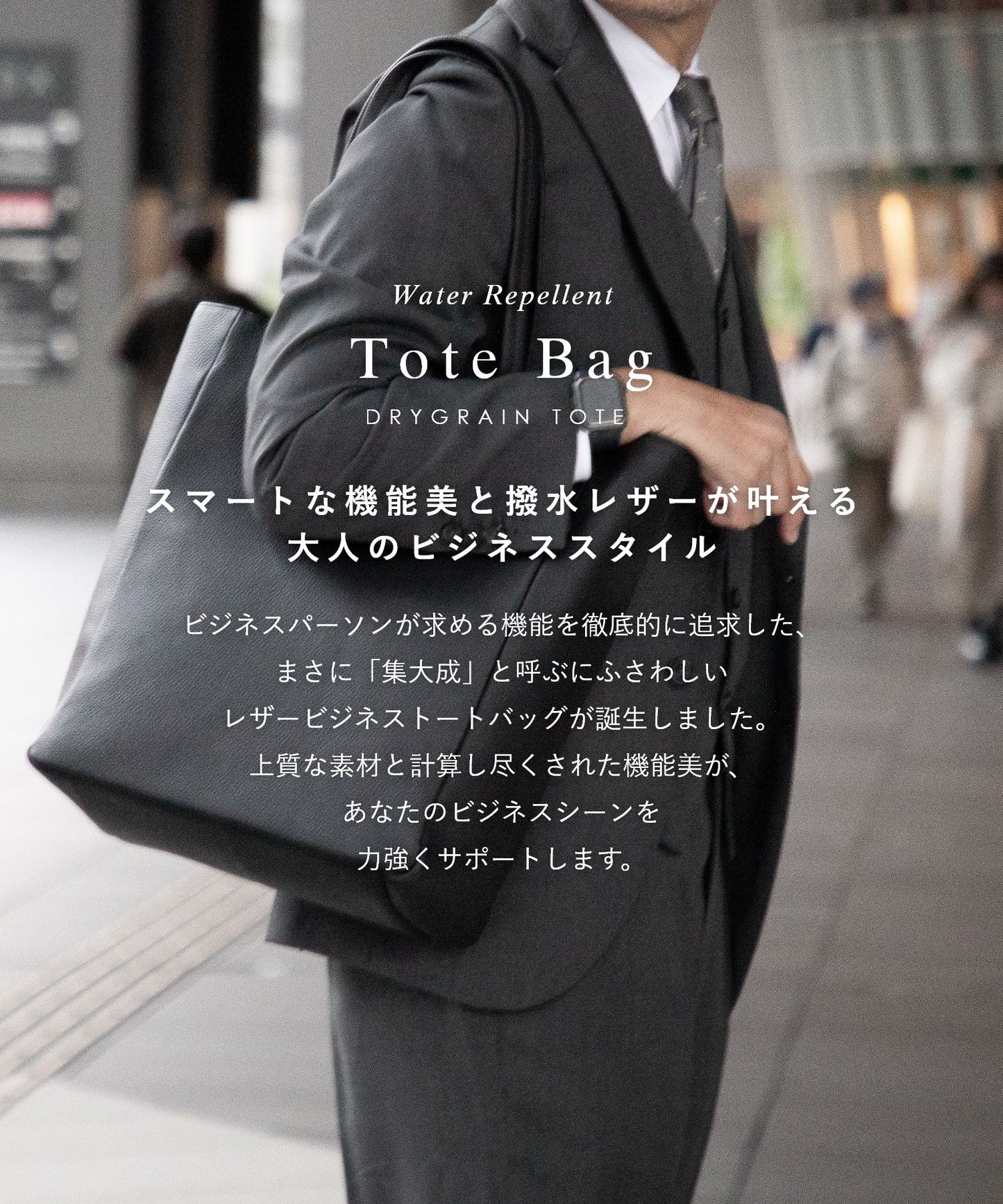 ドライグレイン トート