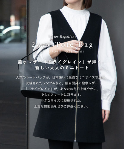 ドライグレイン トート ミニ