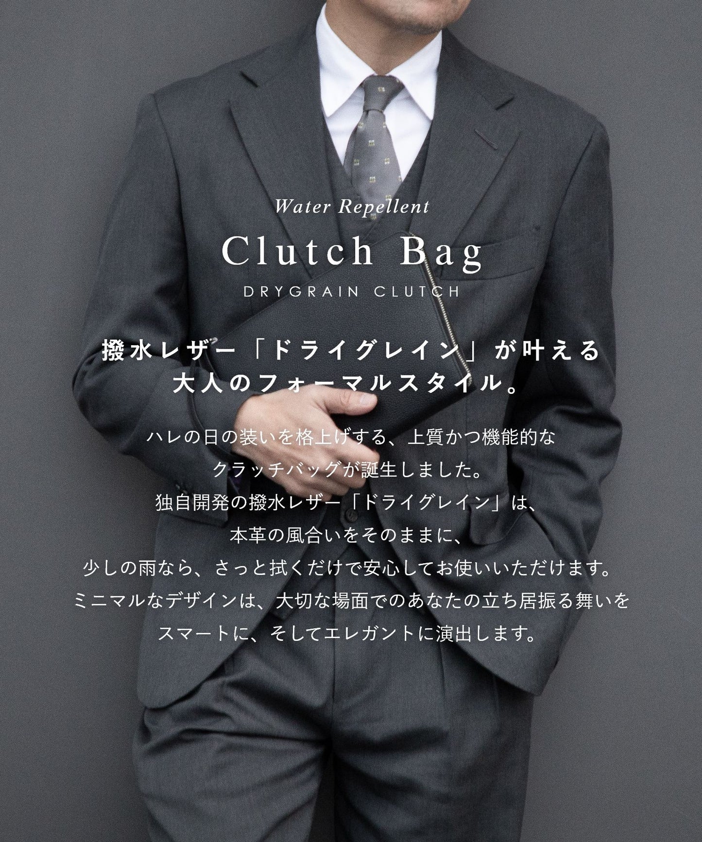 ドライグレイン クラッチバッグ
