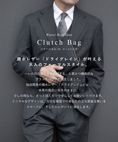 ドライグレイン クラッチバッグ