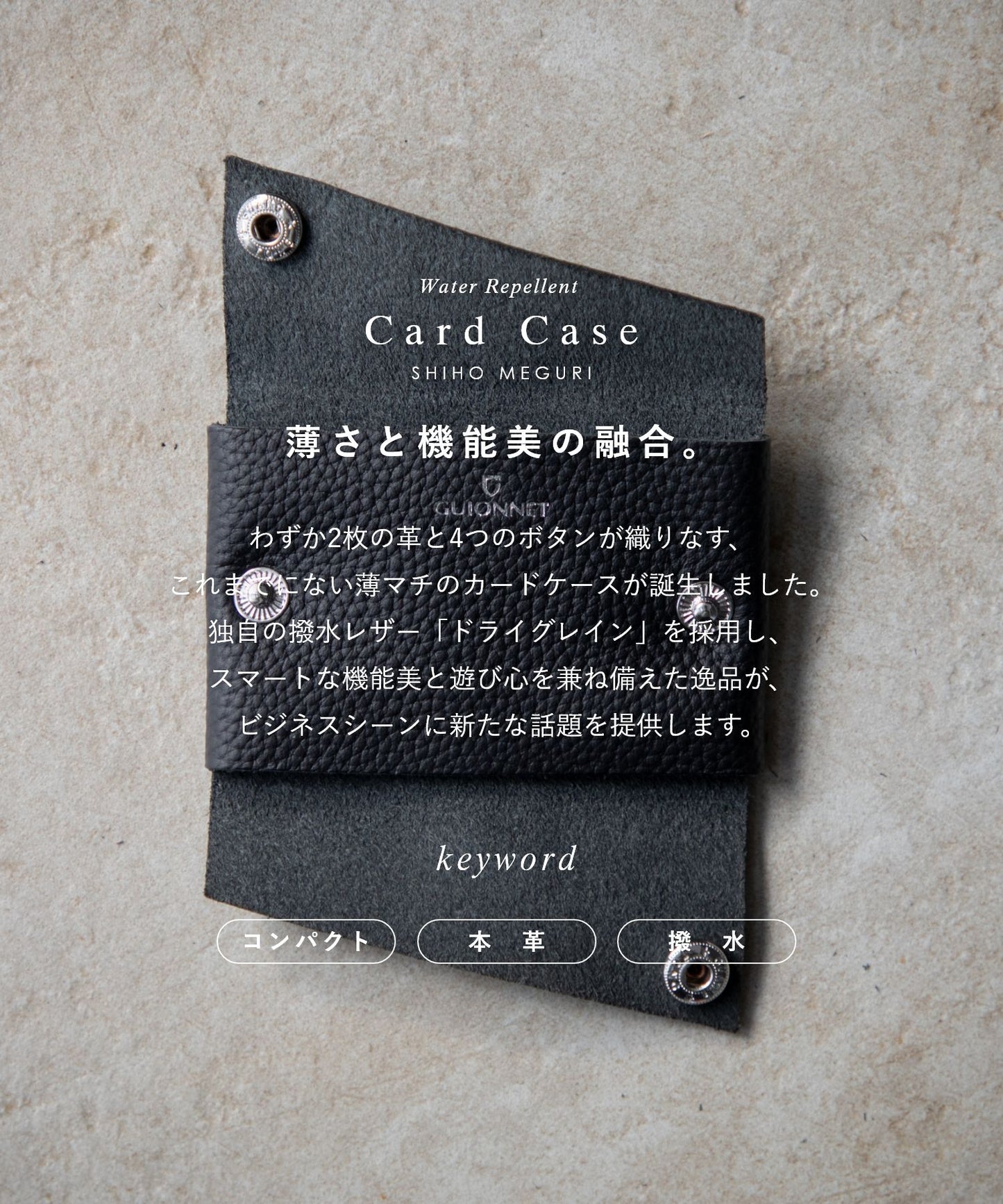 四方巡り カードケース