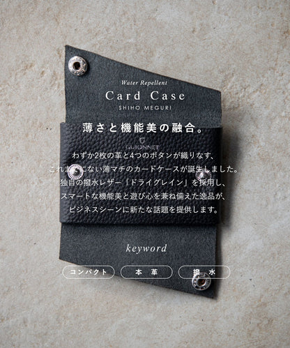 四方巡り カードケース