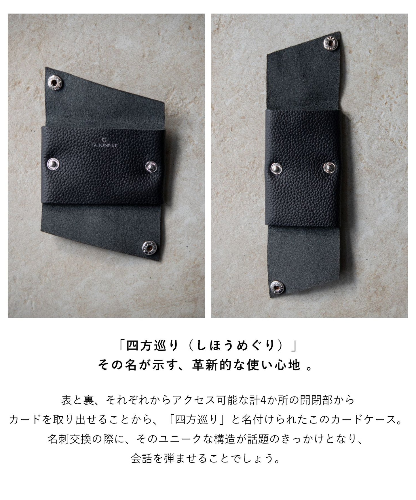 四方巡り カードケース