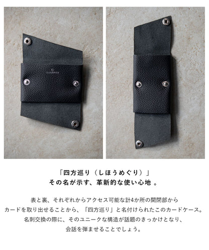四方巡り カードケース