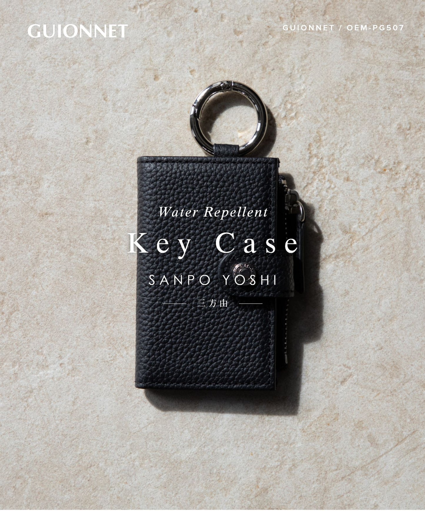 三方由 キーケース