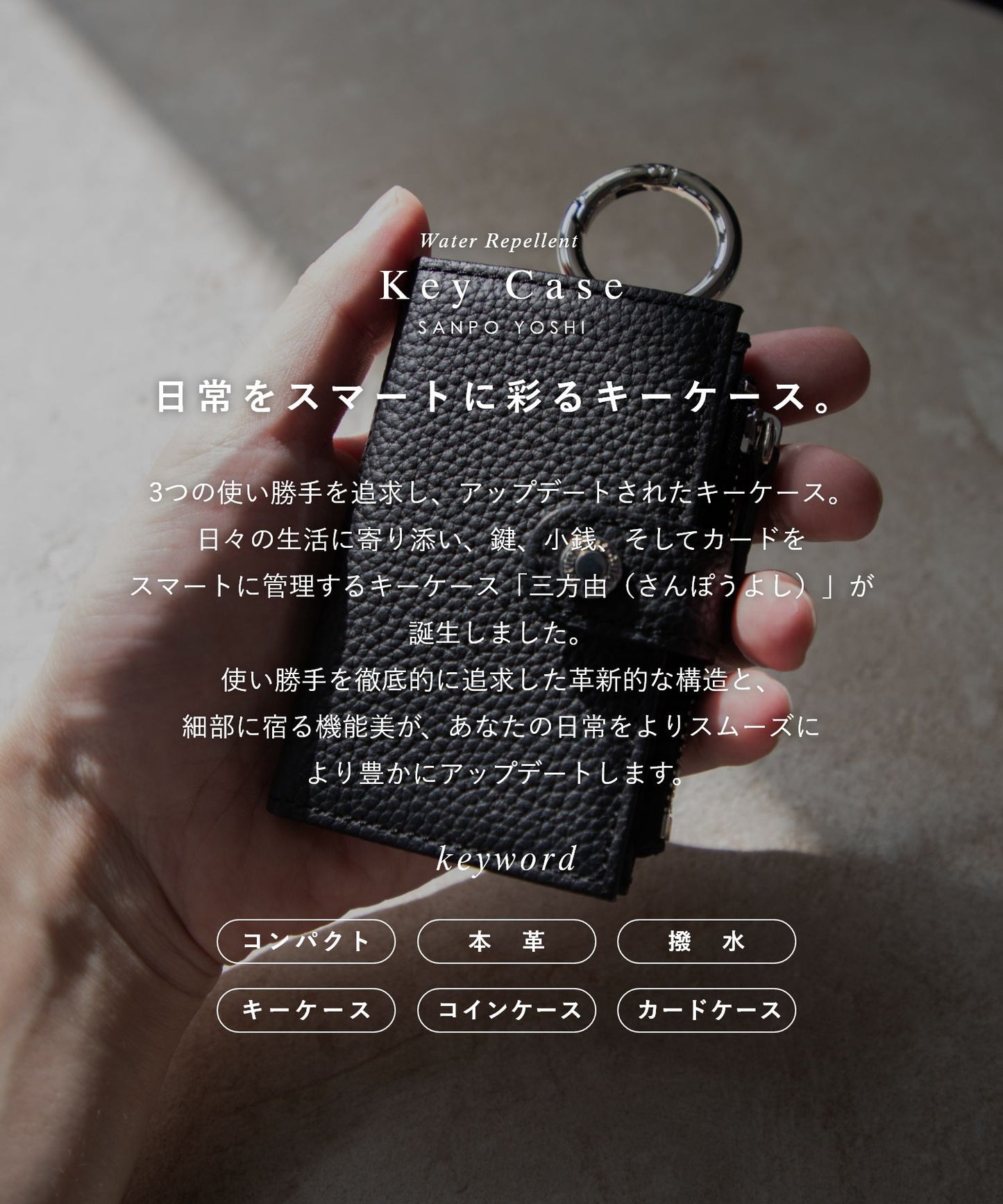 三方由 キーケース