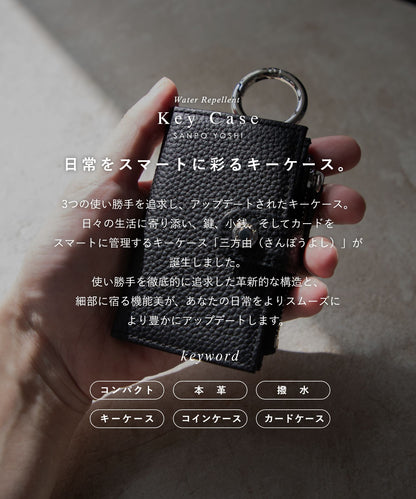 三方由 キーケース